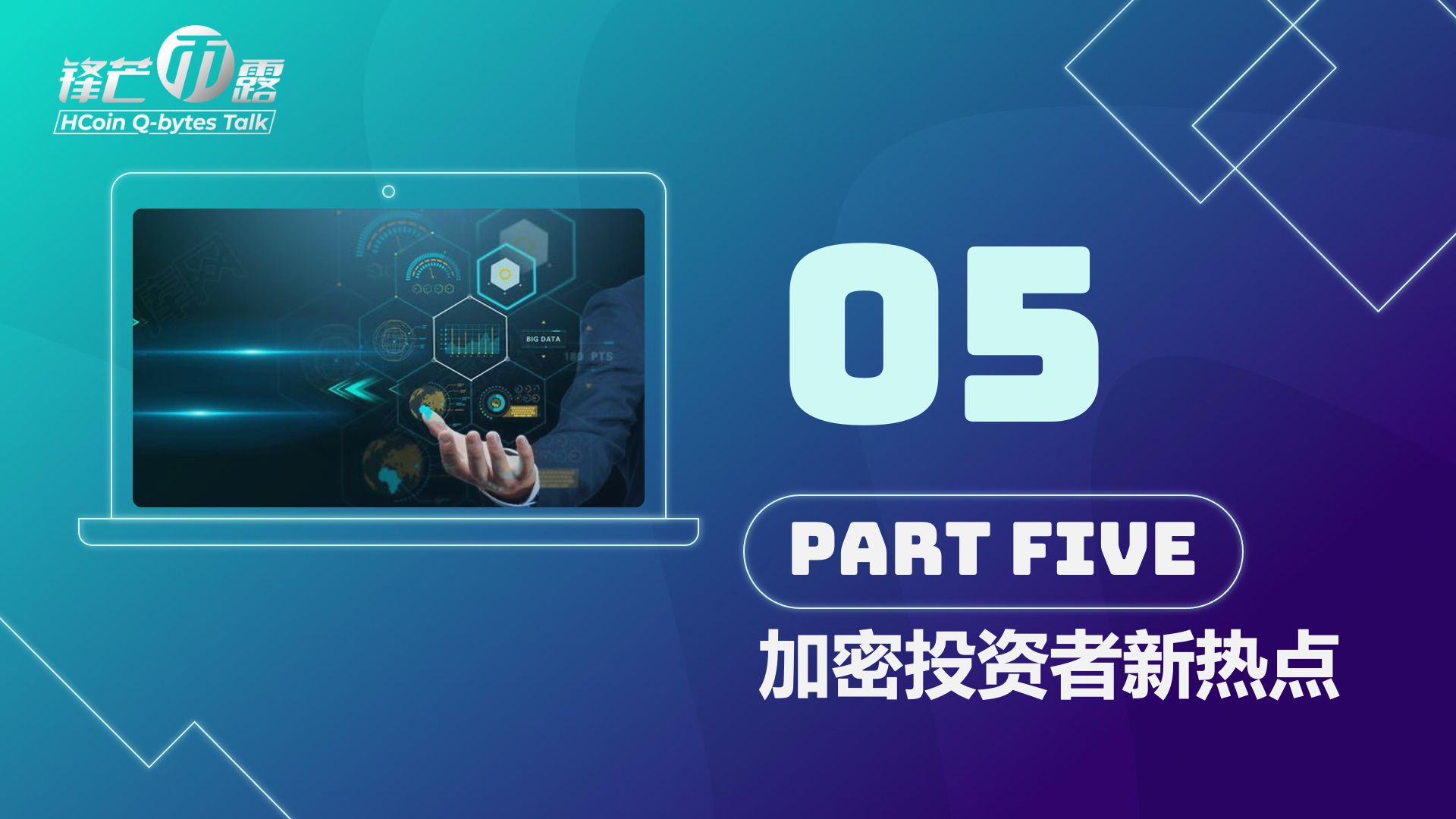 《锋芒币露》第10期 FTX暴雷之踩坑11/14
