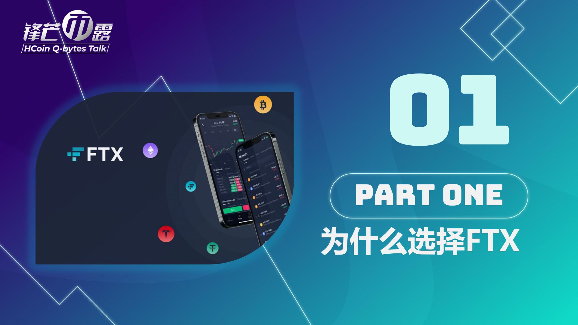 《锋芒币露》第10期 FTX暴雷之踩坑 3/14
