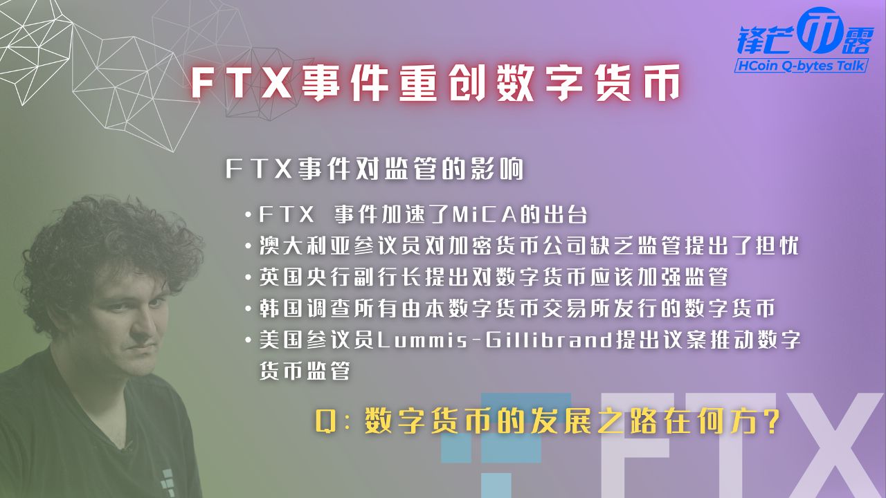 《锋芒币露》第11期 FTX事件回顾 6/6