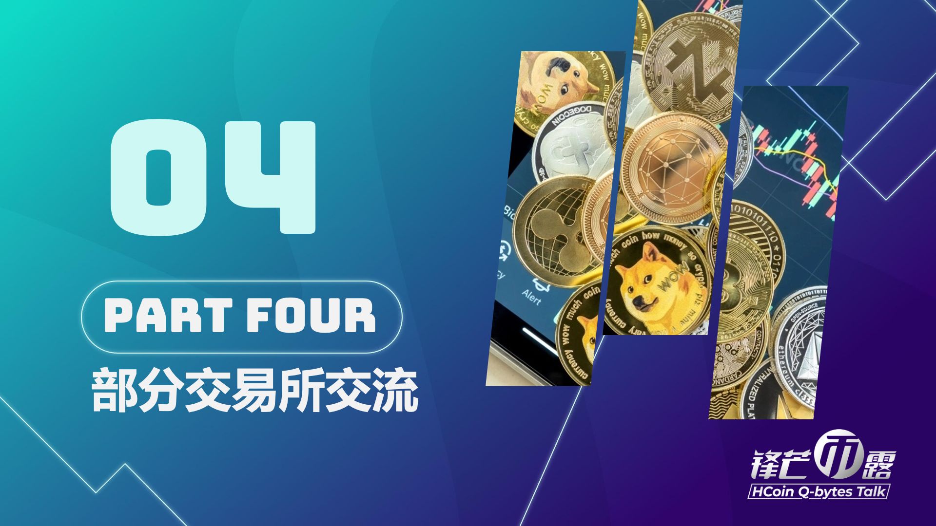 《锋芒币露》第10期 FTX暴雷之踩坑 9/14