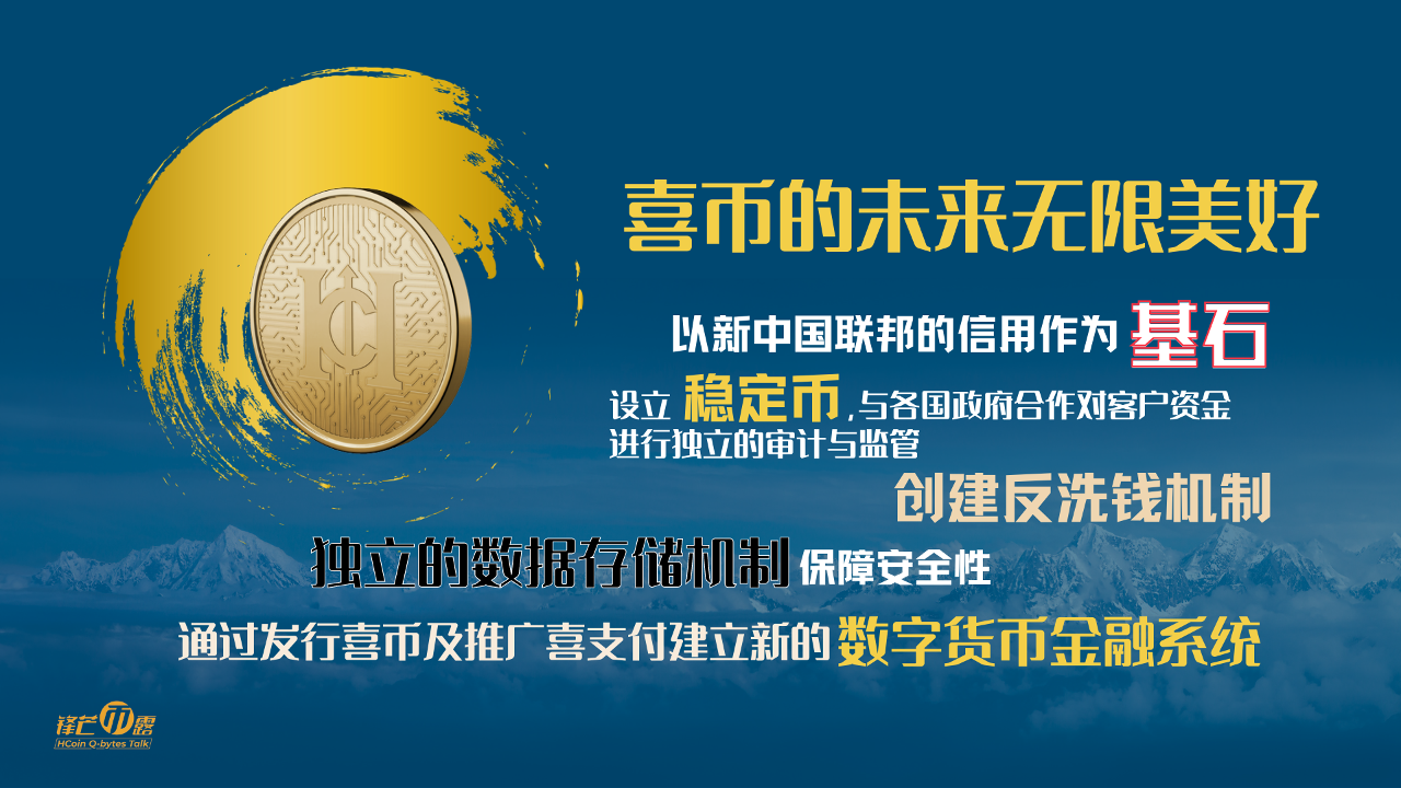 《锋芒币露》第13期 喜币的未来无限美好